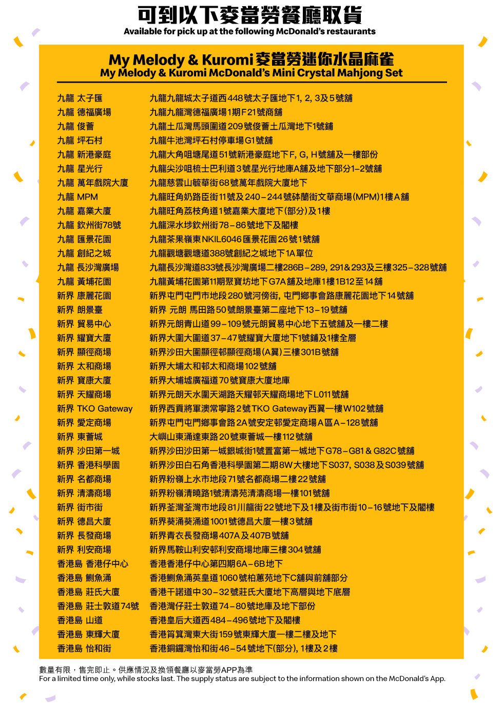 麥當勞App積分計劃