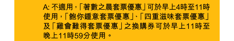 【麥當勞App專享📱：慳錢大計‼️ 識歎至抵價$2️⃣5️⃣起歎一餐😋！ 】