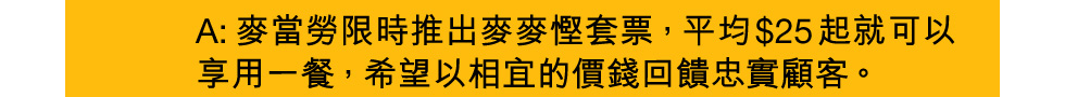【麥當勞App專享📱：慳錢大計‼️ 識歎至抵價$2️⃣5️⃣起歎一餐😋！ 】