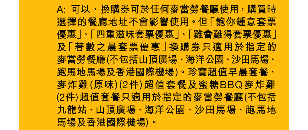【麥當勞App專享📱：慳錢大計‼️ 識歎至抵價$2️⃣5️⃣起歎一餐😋！ 】