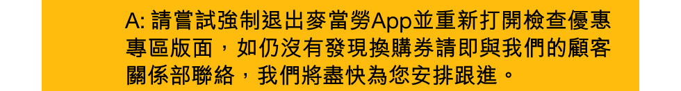 【麥當勞App專享📱：慳錢大計‼️ 識歎至抵價$2️⃣5️⃣起歎一餐😋！ 】