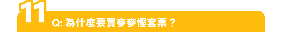 【麥當勞App專享📱：慳錢大計‼️ 識歎至抵價$2️⃣5️⃣起歎一餐😋！ 】