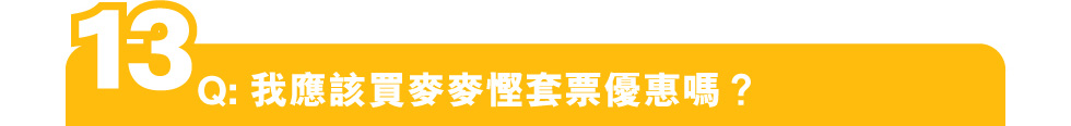 【麥當勞App專享📱：慳錢大計‼️ 識歎至抵價$2️⃣5️⃣起歎一餐😋！ 】