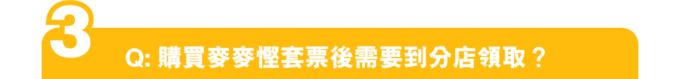 【麥當勞App專享📱：慳錢大計‼️ 識歎至抵價$2️⃣5️⃣起歎一餐😋！ 】