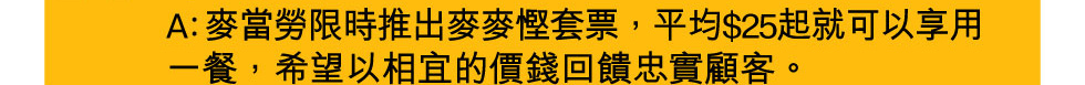 【麥當勞App專享📱：抵食套票餐 $2️⃣5️⃣起歎一餐😋！ 】