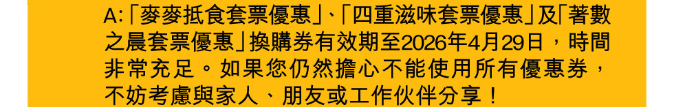 【麥當勞App專享📱：抵食套票餐 $2️⃣5️⃣起歎一餐😋！ 】