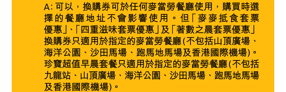 【麥當勞App專享📱：抵食套票餐 $2️⃣5️⃣起歎一餐😋！ 】