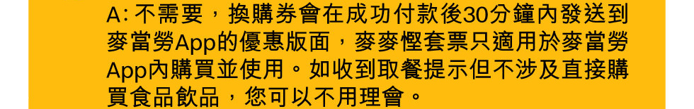【麥當勞App專享📱：抵食套票餐 $2️⃣5️⃣起歎一餐😋！ 】