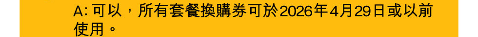 【麥當勞App專享📱：抵食套票餐 $2️⃣5️⃣起歎一餐😋！ 】