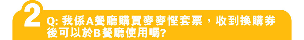 【麥當勞App專享📱：抵食套票餐 $2️⃣5️⃣起歎一餐😋！ 】