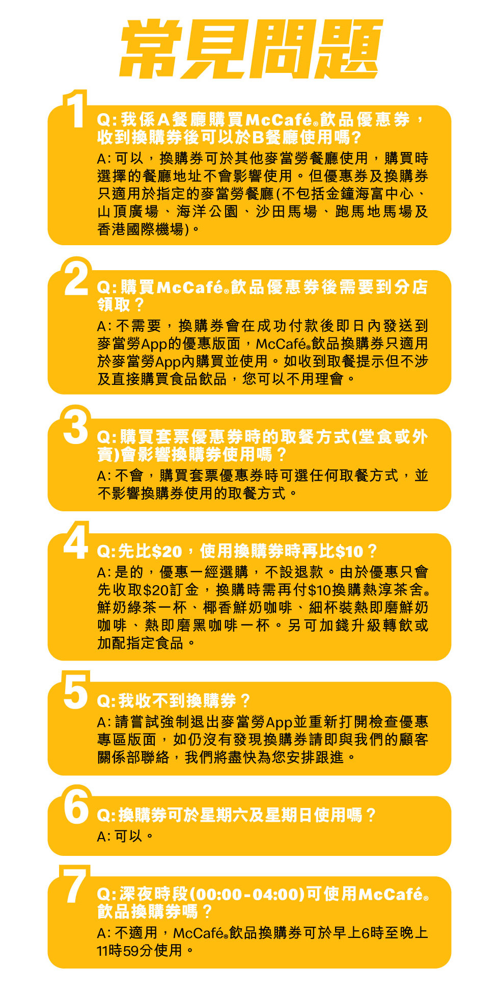 McCafé飲品套票