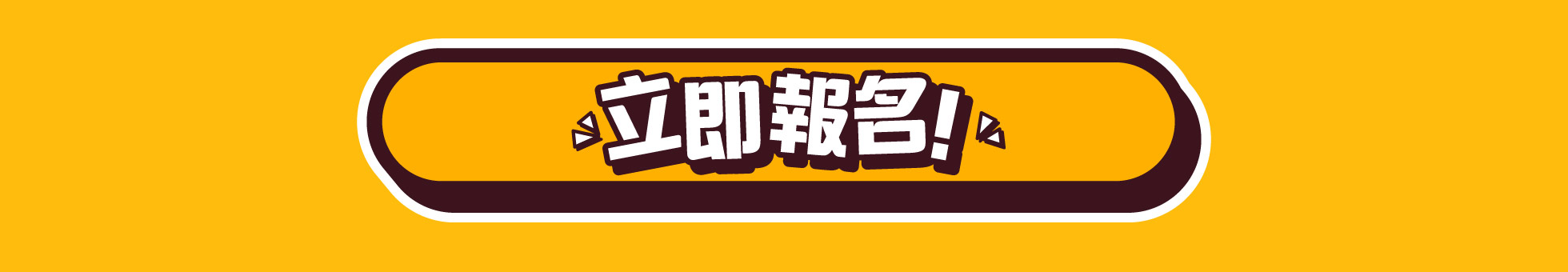 麥當勞小員工學習體驗日