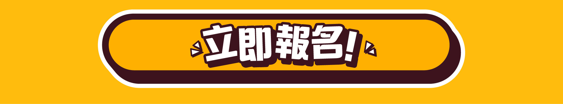 麥當勞小員工學習體驗日