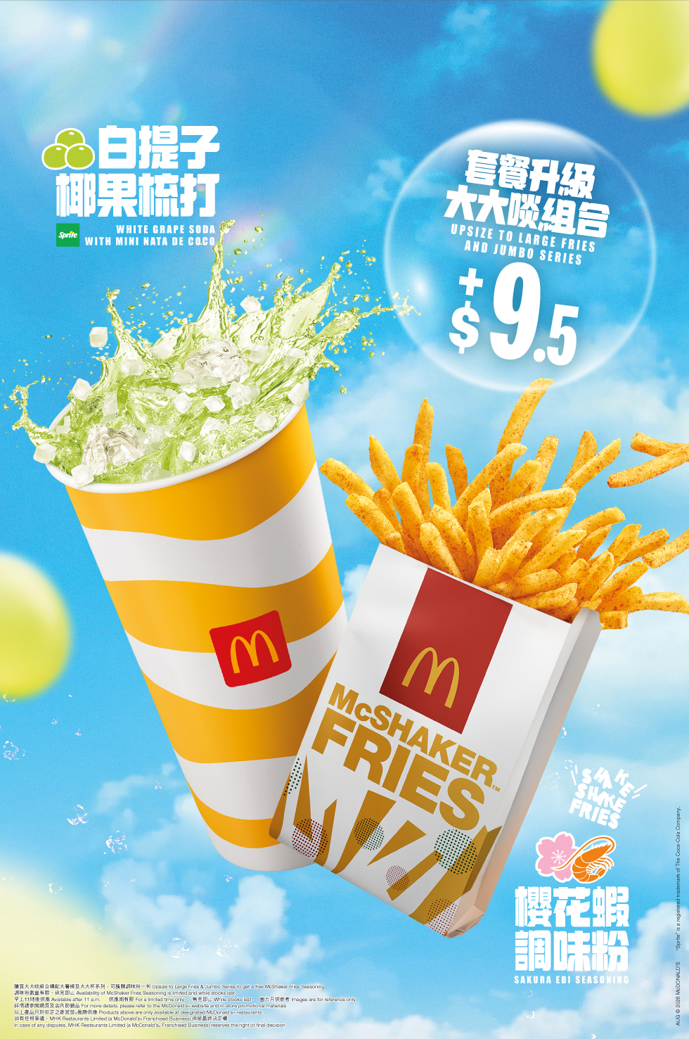 麥當勞® - 大大啖組合