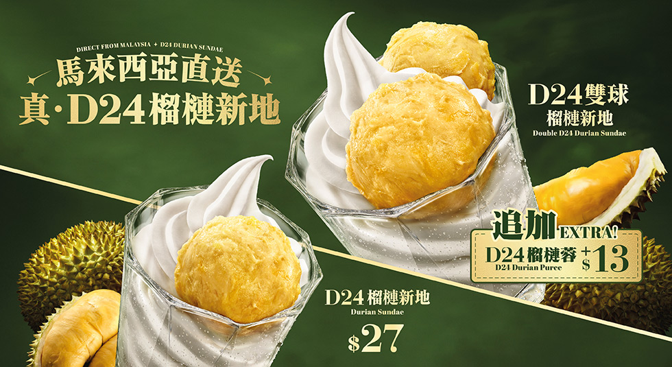D24榴槤新地