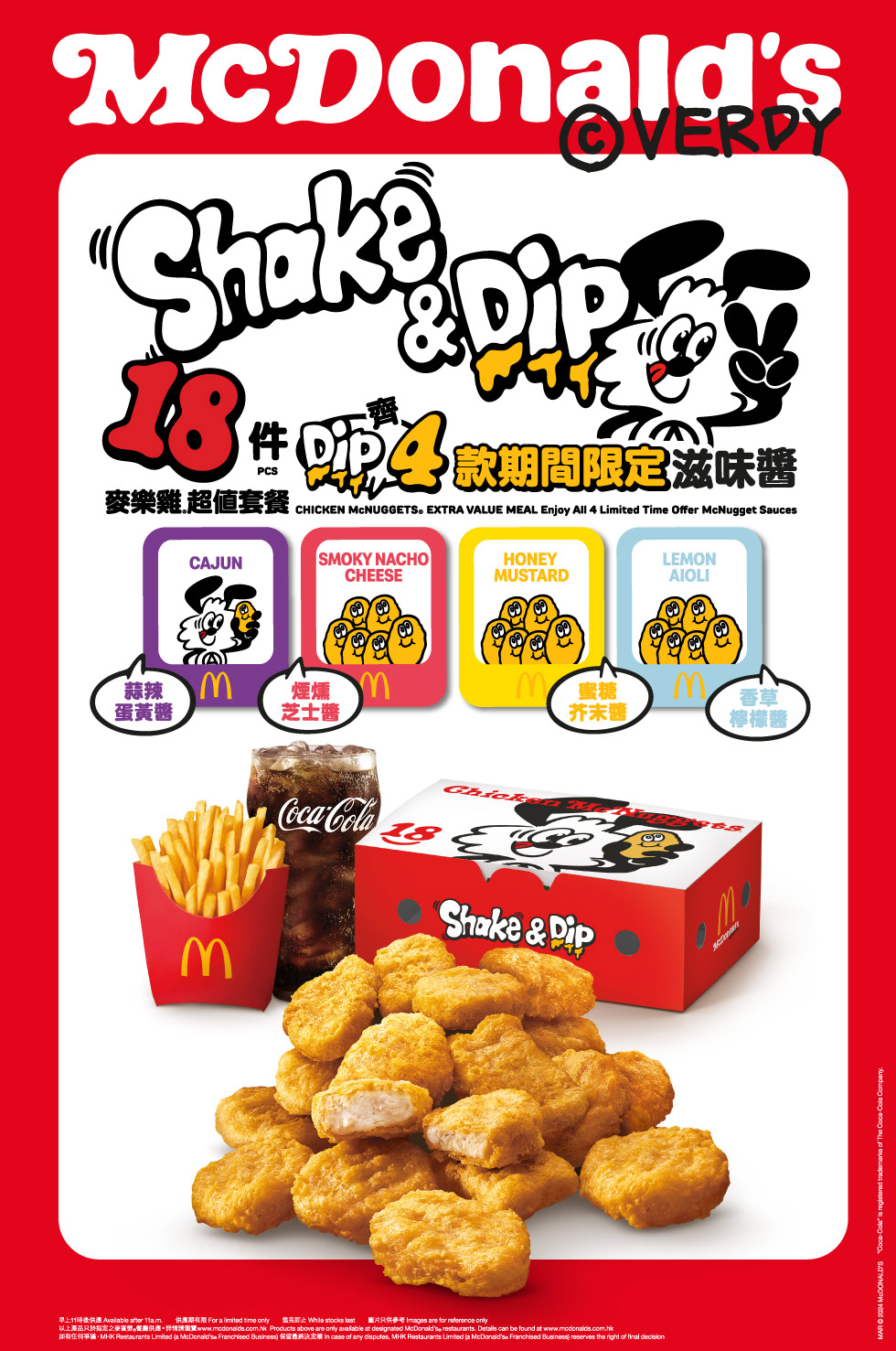麥當勞Shake & Dip！4款期間限定麥樂雞®️醬同Shake Shake薯條🍟返嚟啦!