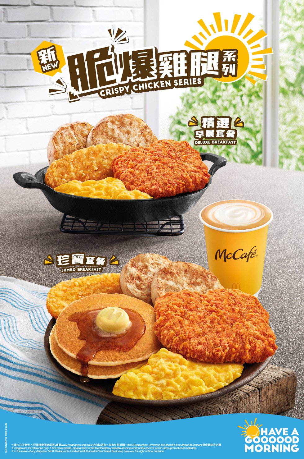 McDonald’s® Crispy Chicken Series