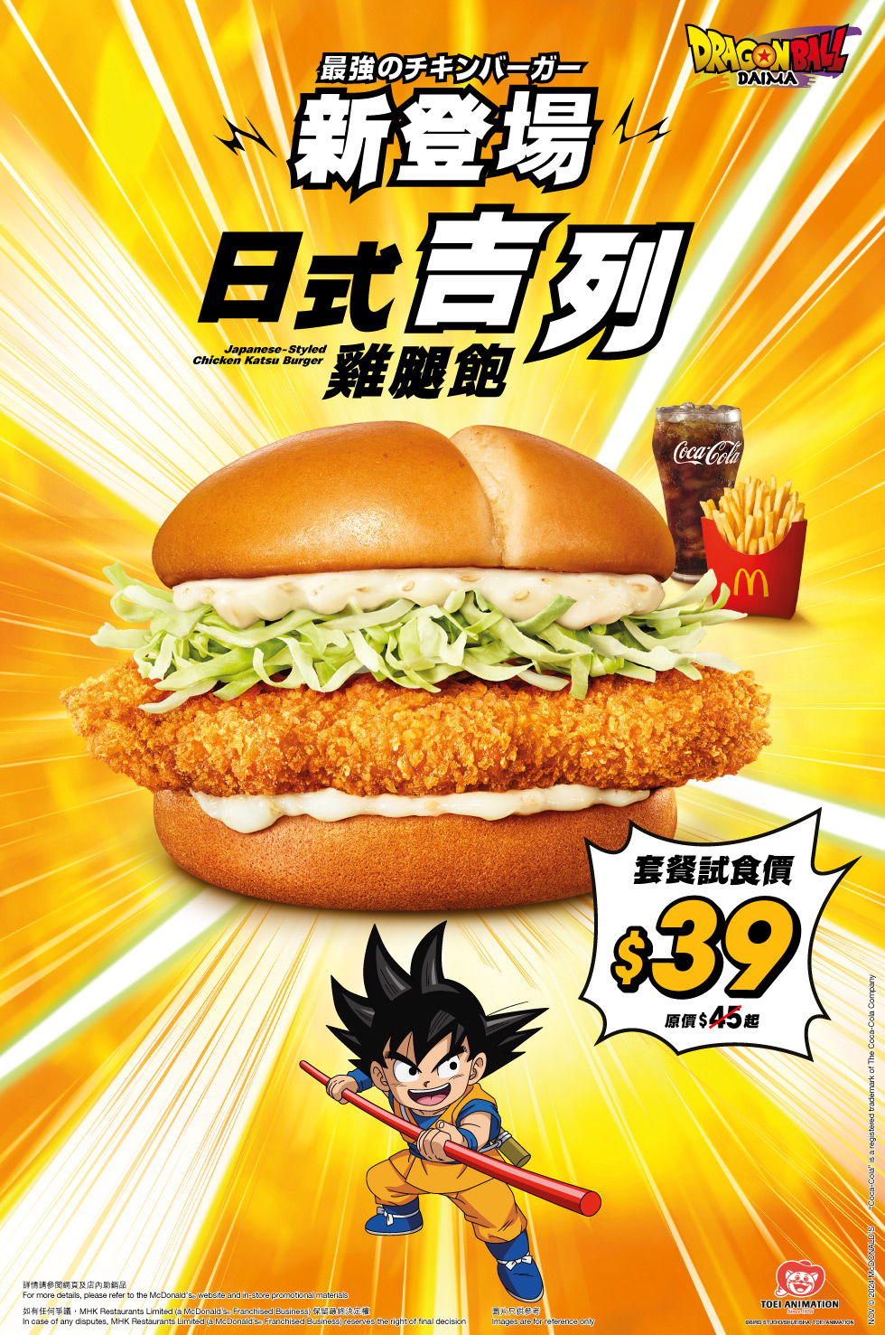 McDonald's & Dragon Ball DAIMA Japanese-Styled Chicken Katsu Burger Series