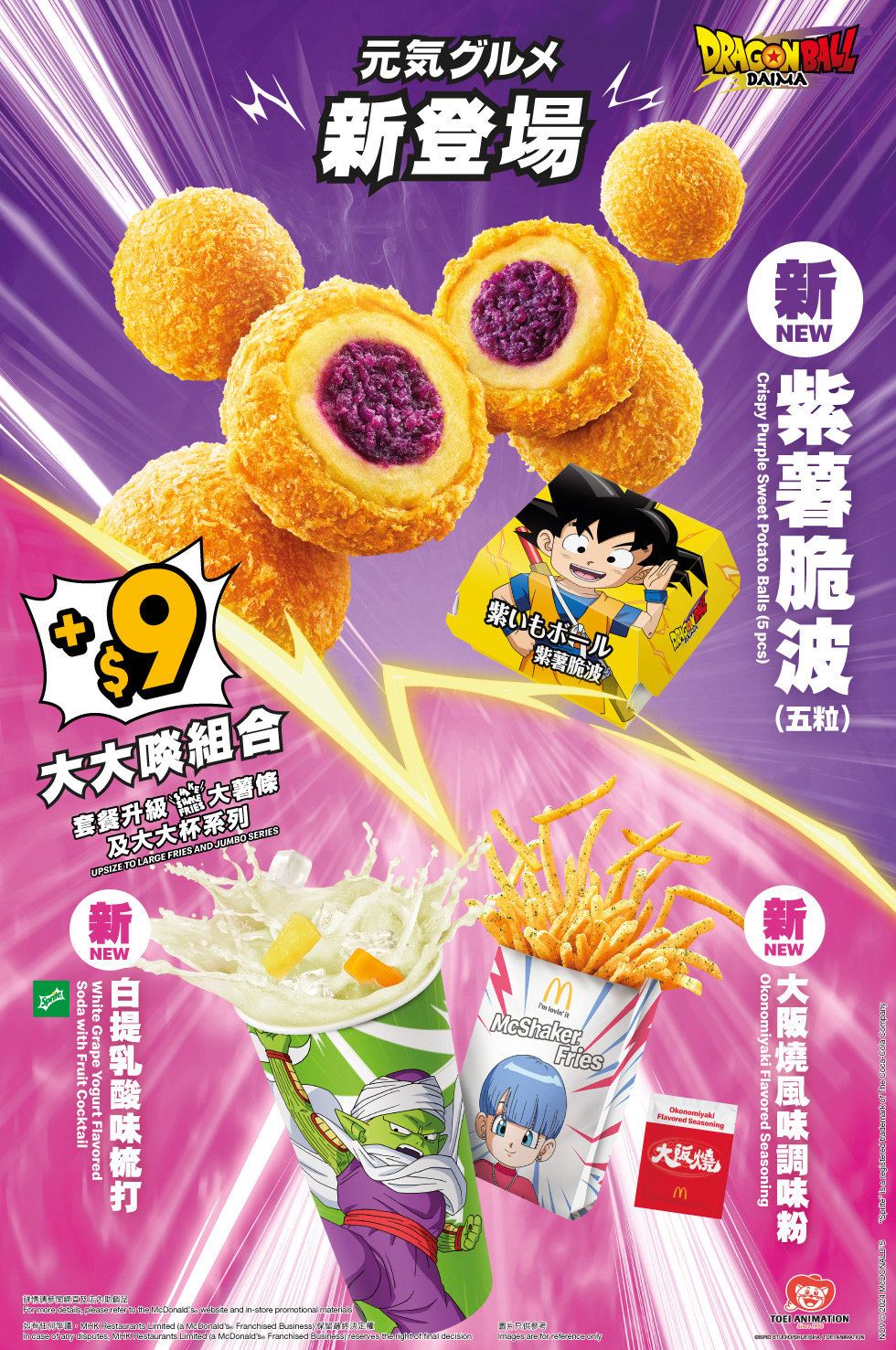 McDonald's & Dragon Ball DAIMA Japanese-Styled Chicken Katsu Burger Series