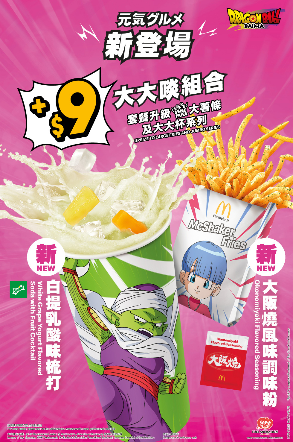 McDonald's & Dragon Ball DAIMA Japanese-Styled Chicken Katsu Burger Series