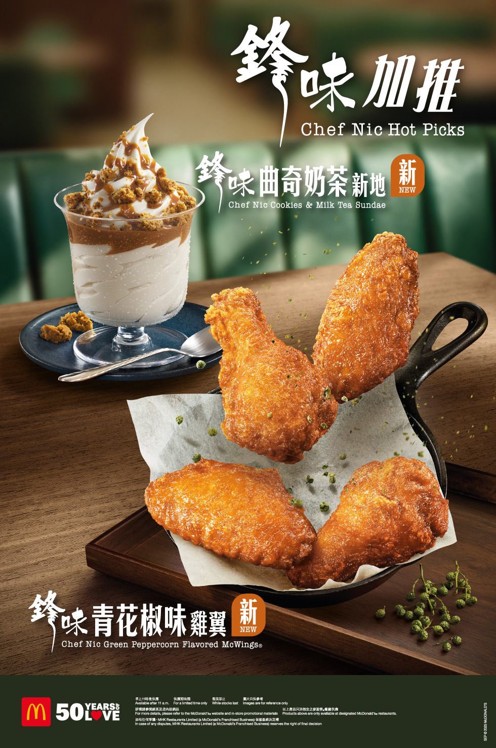 McDonald’s Hong Kong 50th Anniversary Micro Film, Exhibition and Chef Nic Signature Collection