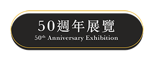 香港麥當勞50週年微電影及50週年展