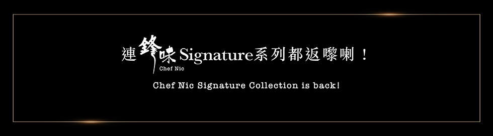 McDonald’s Hong Kong 50th Anniversary Micro Film, Exhibition and Chef Nic Signature Collection