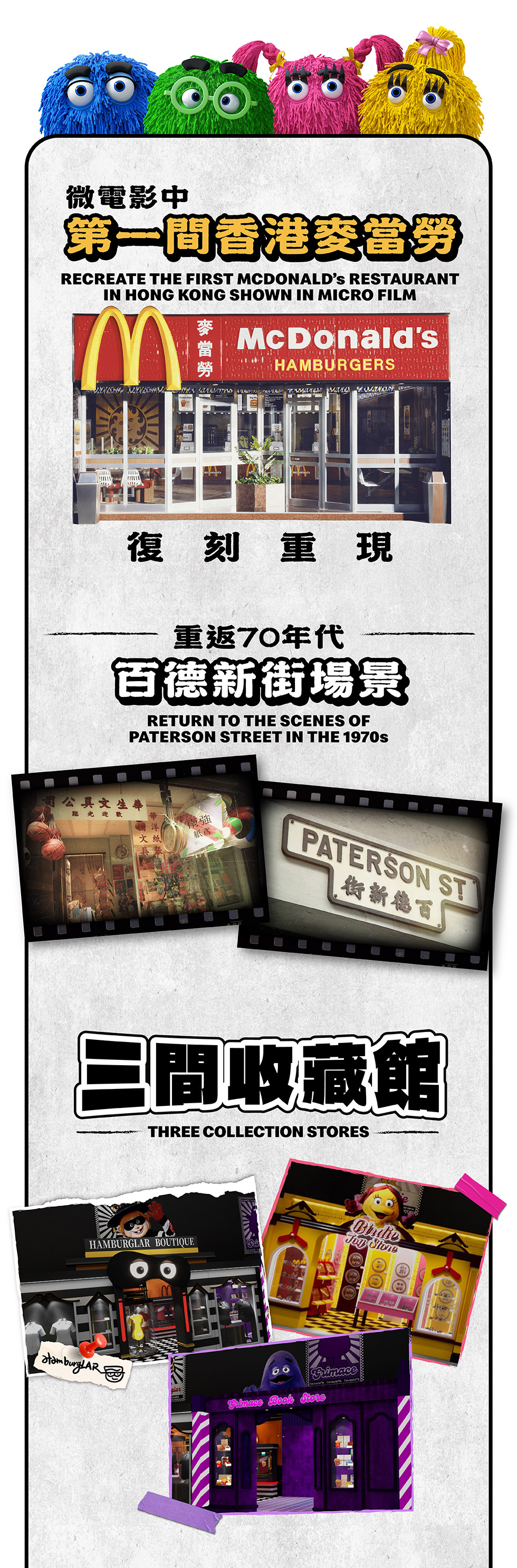 香港麥當勞50週年微電影、50週年展及鋒味Signature系列