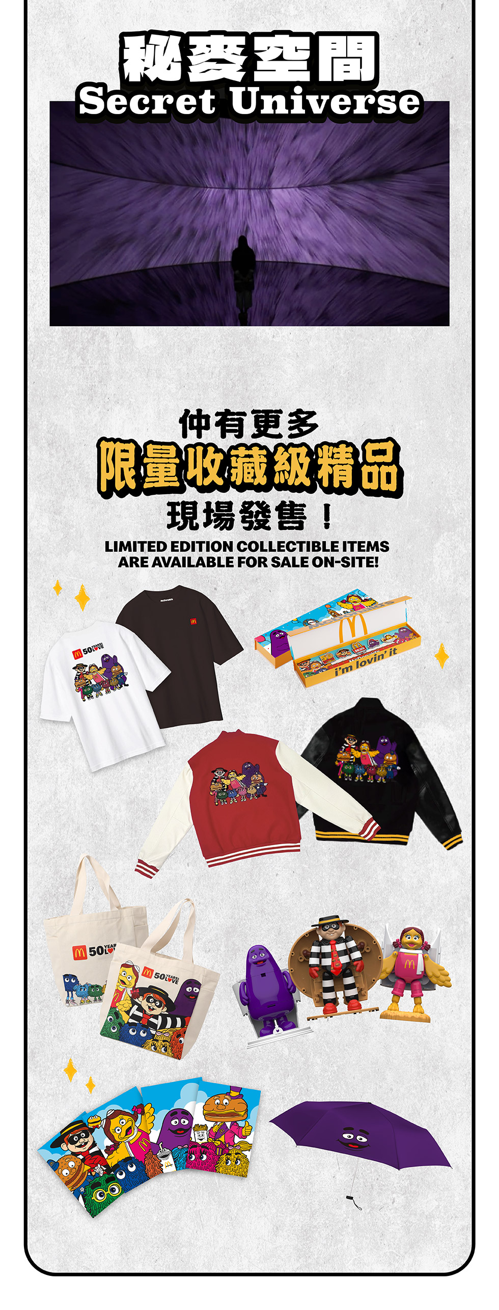 香港麥當勞50週年微電影及50週年展