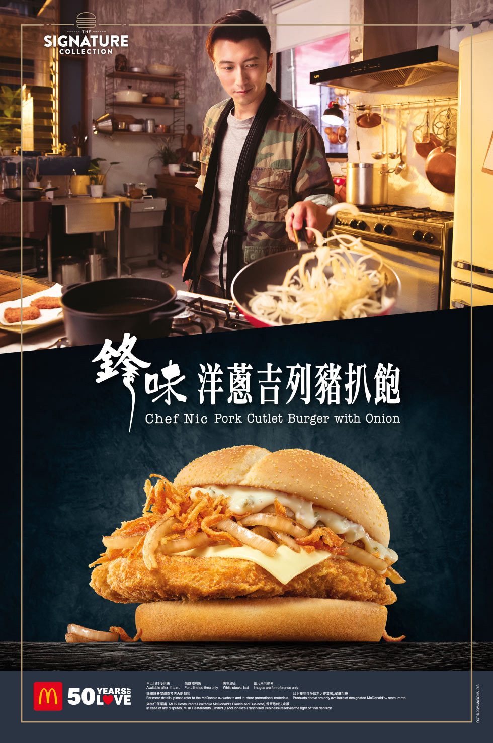 McDonald’s Hong Kong 50th Anniversary Micro Film, Exhibition and Chef Nic Signature Collection