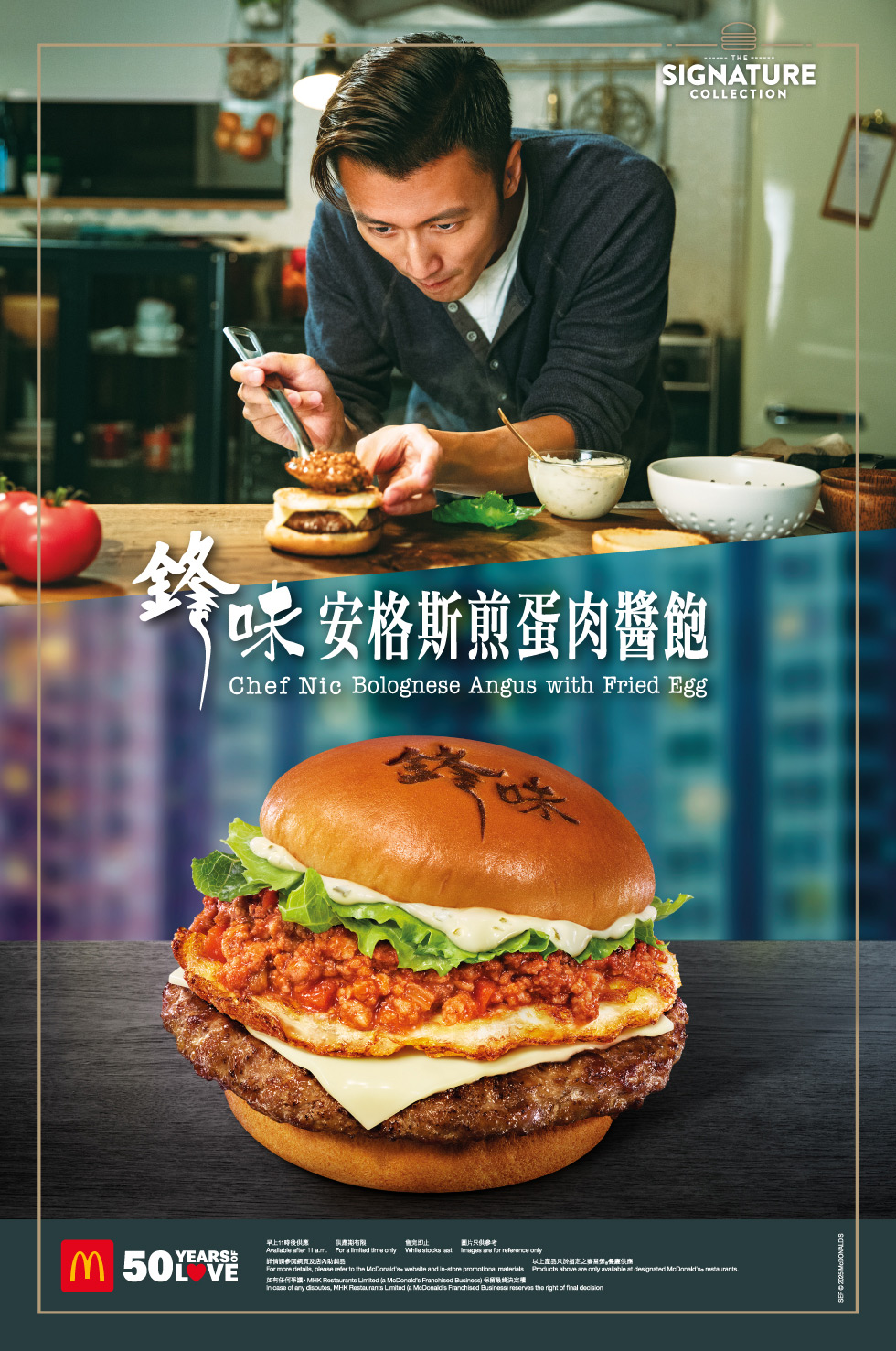 McDonald’s Hong Kong 50th Anniversary Micro Film, Exhibition and Chef Nic Signature Collection