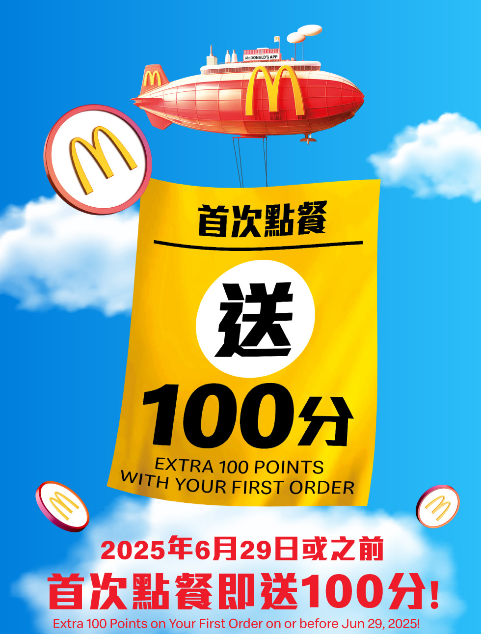McDonald's App Loyalty Program