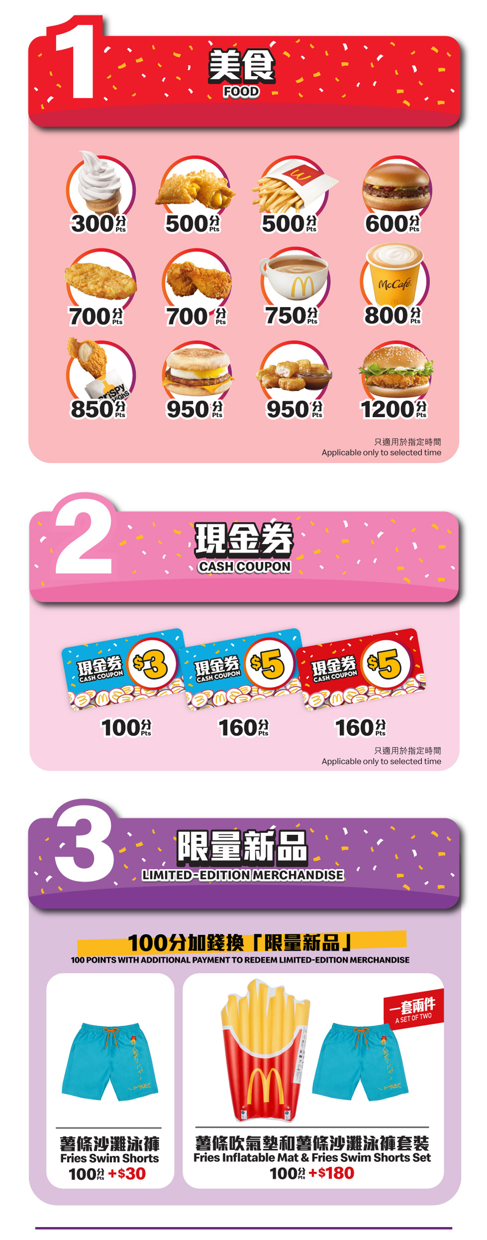 麥當勞App積分計劃