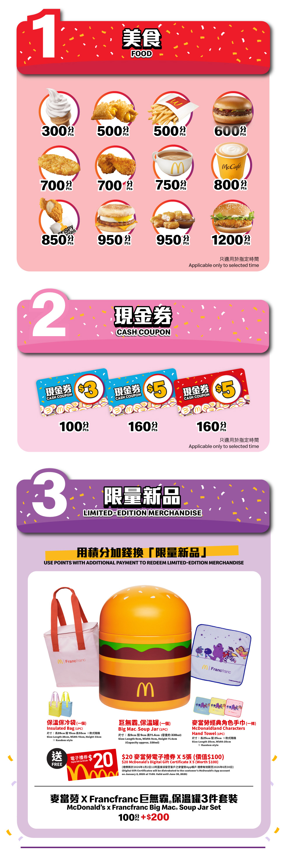 McDonald's App Loyalty Program