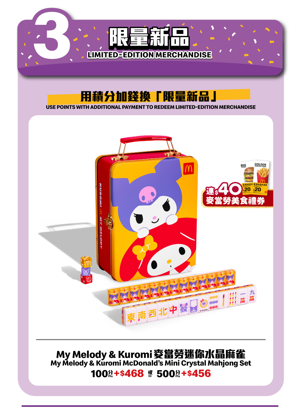 McDonald's App Loyalty Program