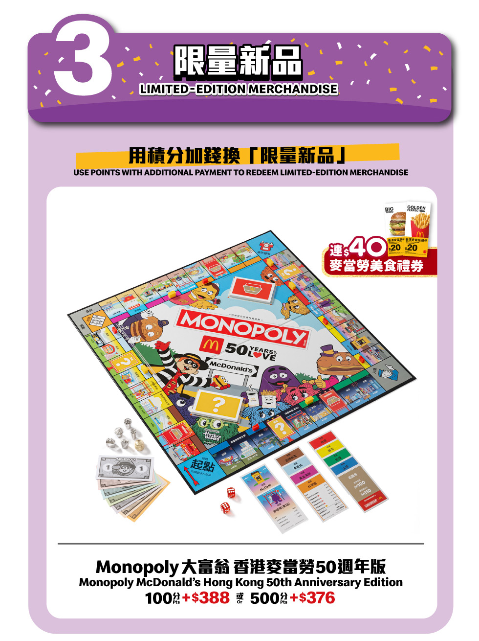 麥當勞App積分計劃