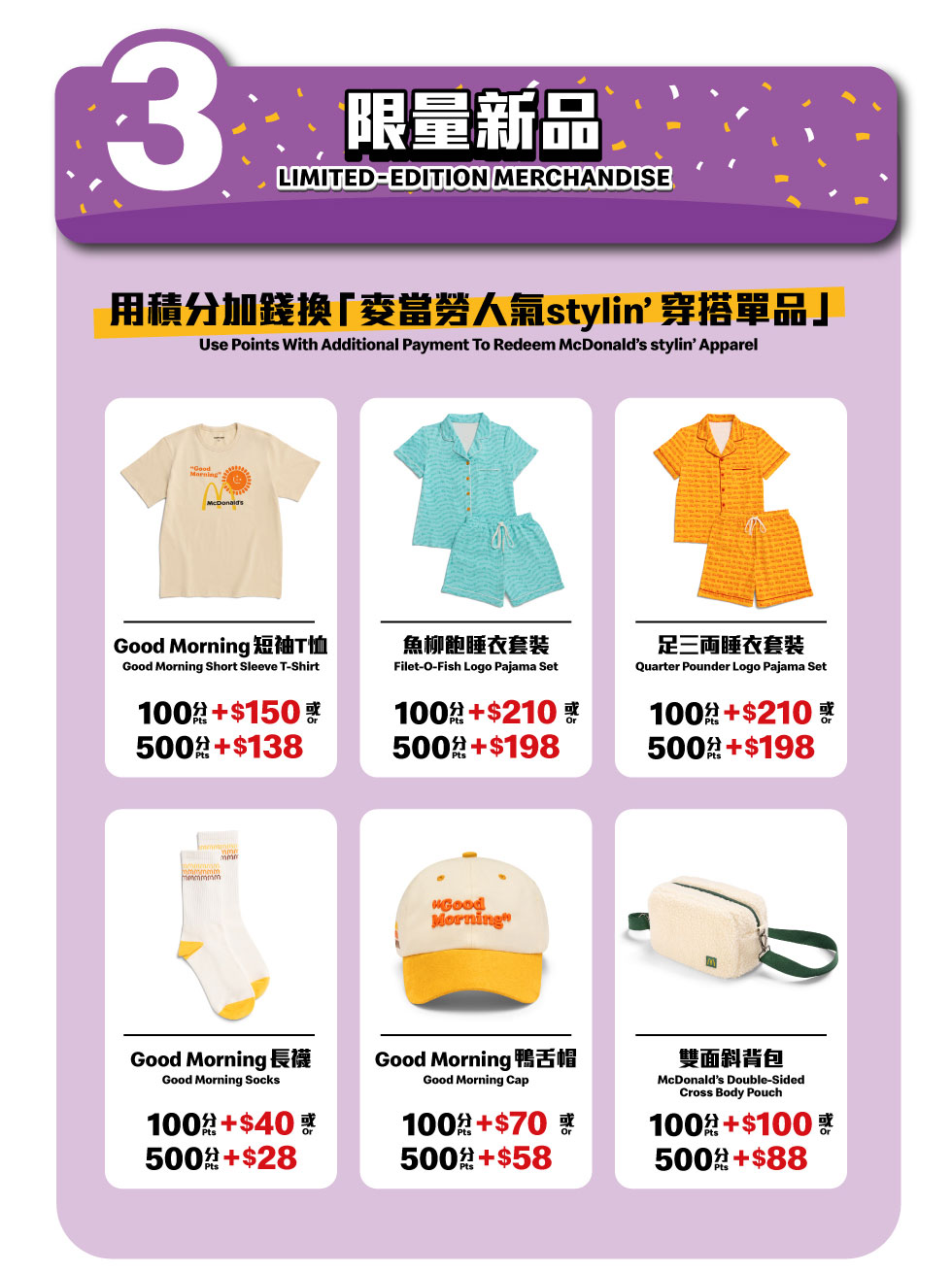 麥當勞App積分計劃