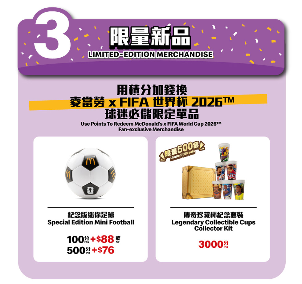 麥當勞App積分計劃
