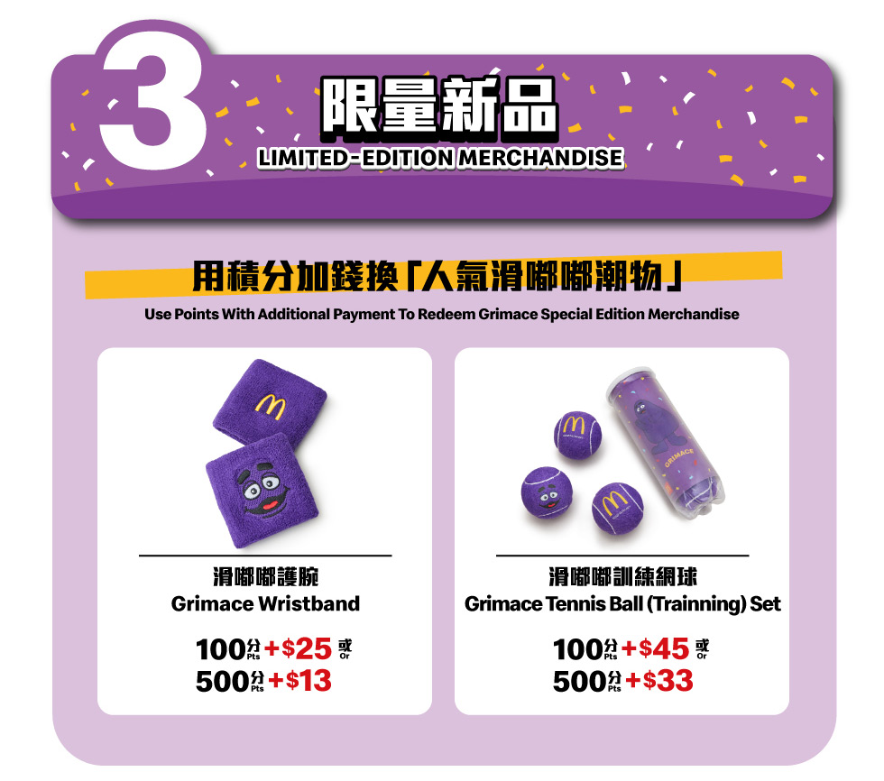麥當勞App積分計劃