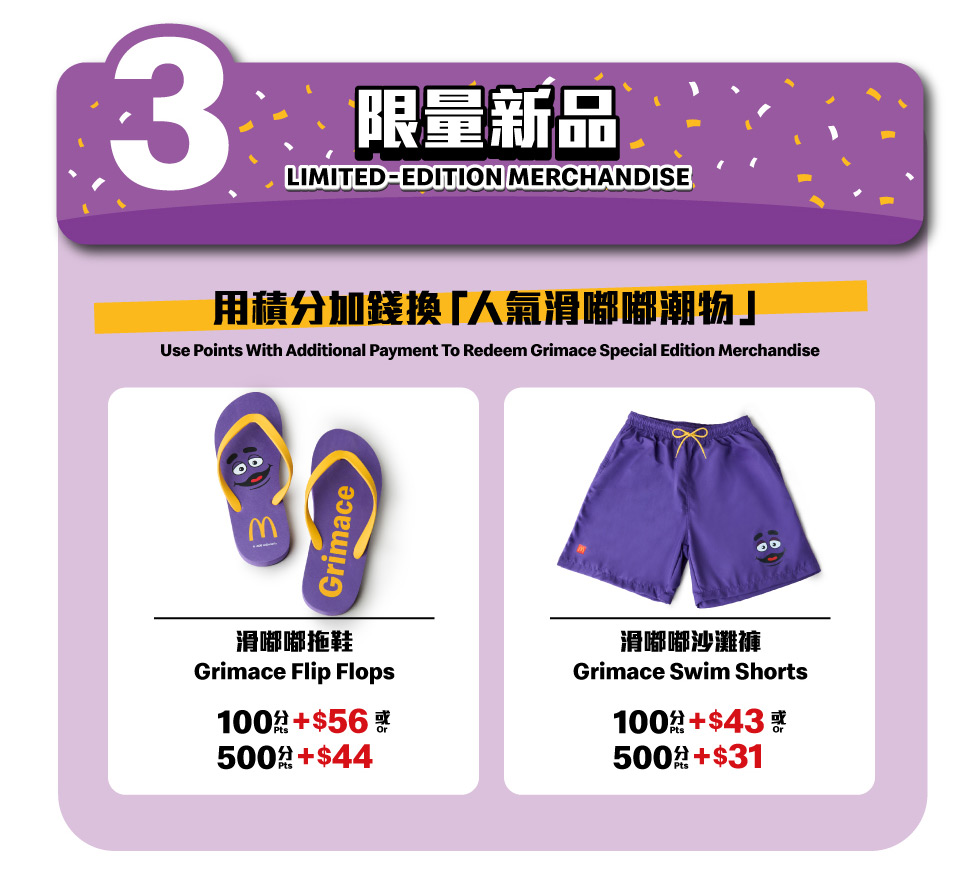麥當勞App積分計劃