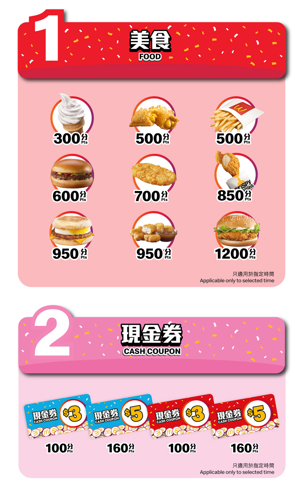 麥當勞App積分計劃