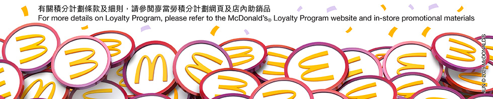 麥當勞App積分計劃