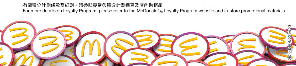McDonald's App Loyalty Program