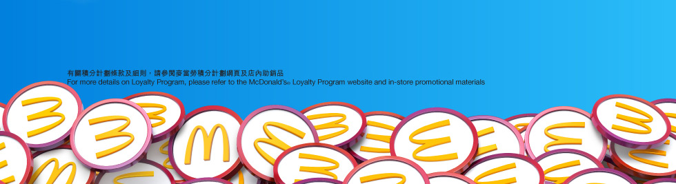 McDonald's App Loyalty Program