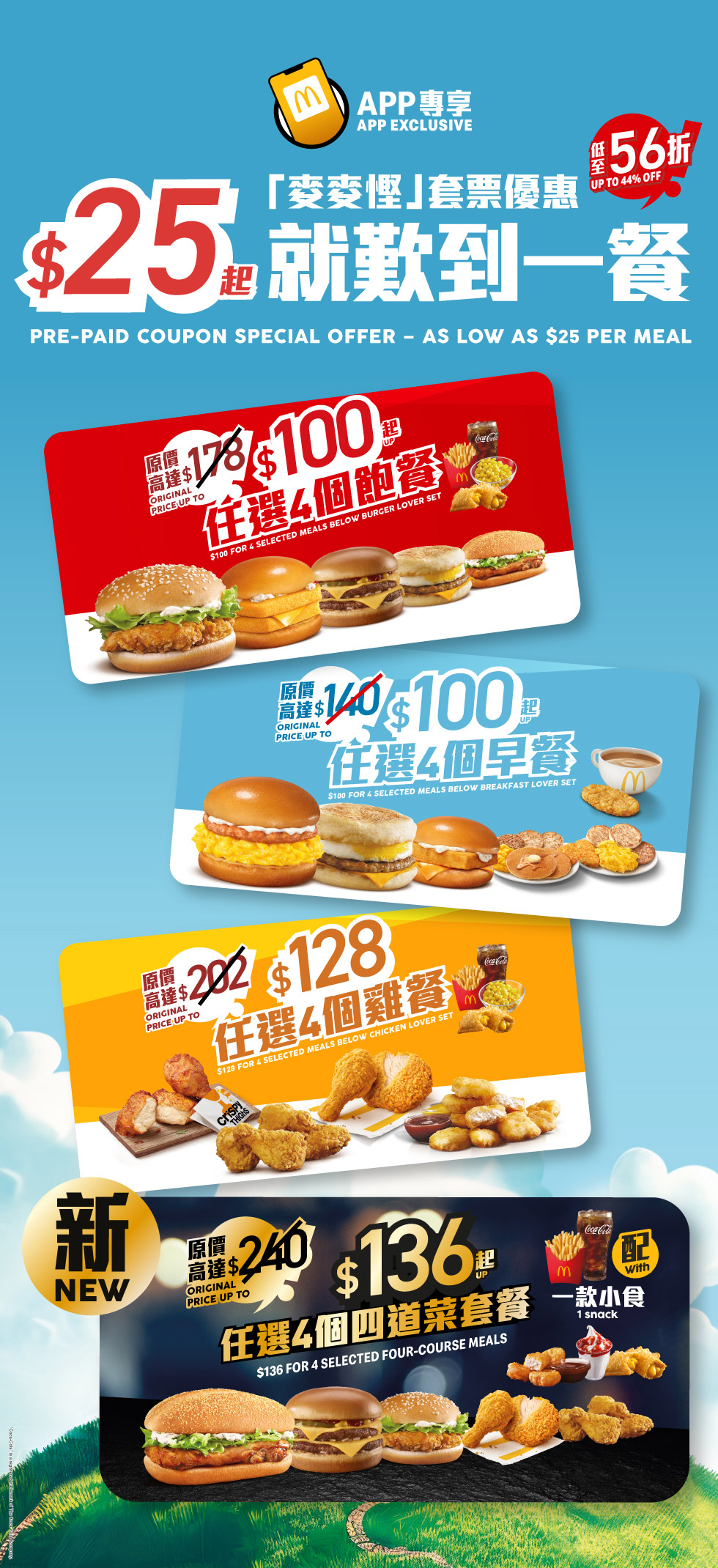 【Exclusive offer on McDonald's App📱: Get the best deals at McDonald's with McSaver😍 Starting from $25 for a meal 🤩🔥】