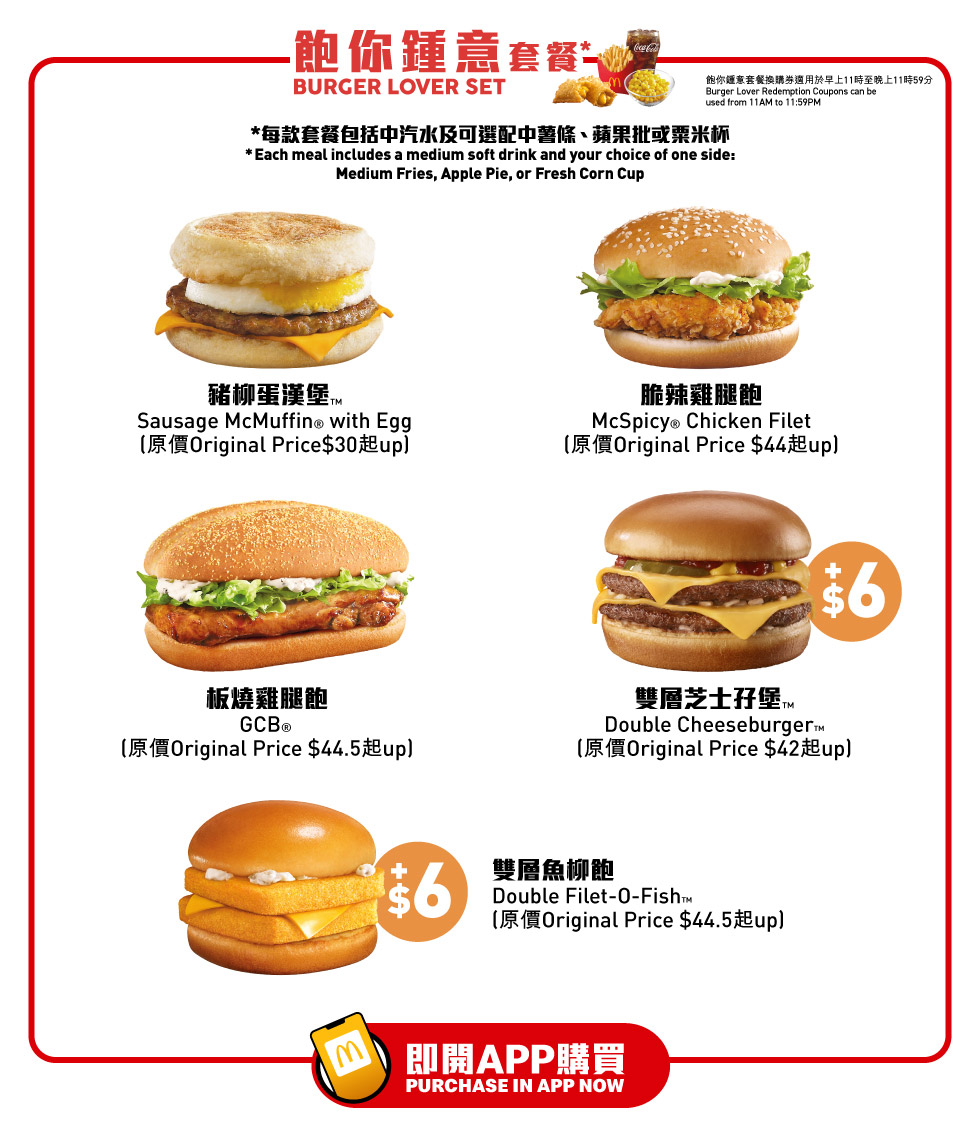 【Exclusive offer on McDonald's App📱: Get the best deals at McDonald's with McSaver😍 Starting from $25 for a meal 🤩🔥】