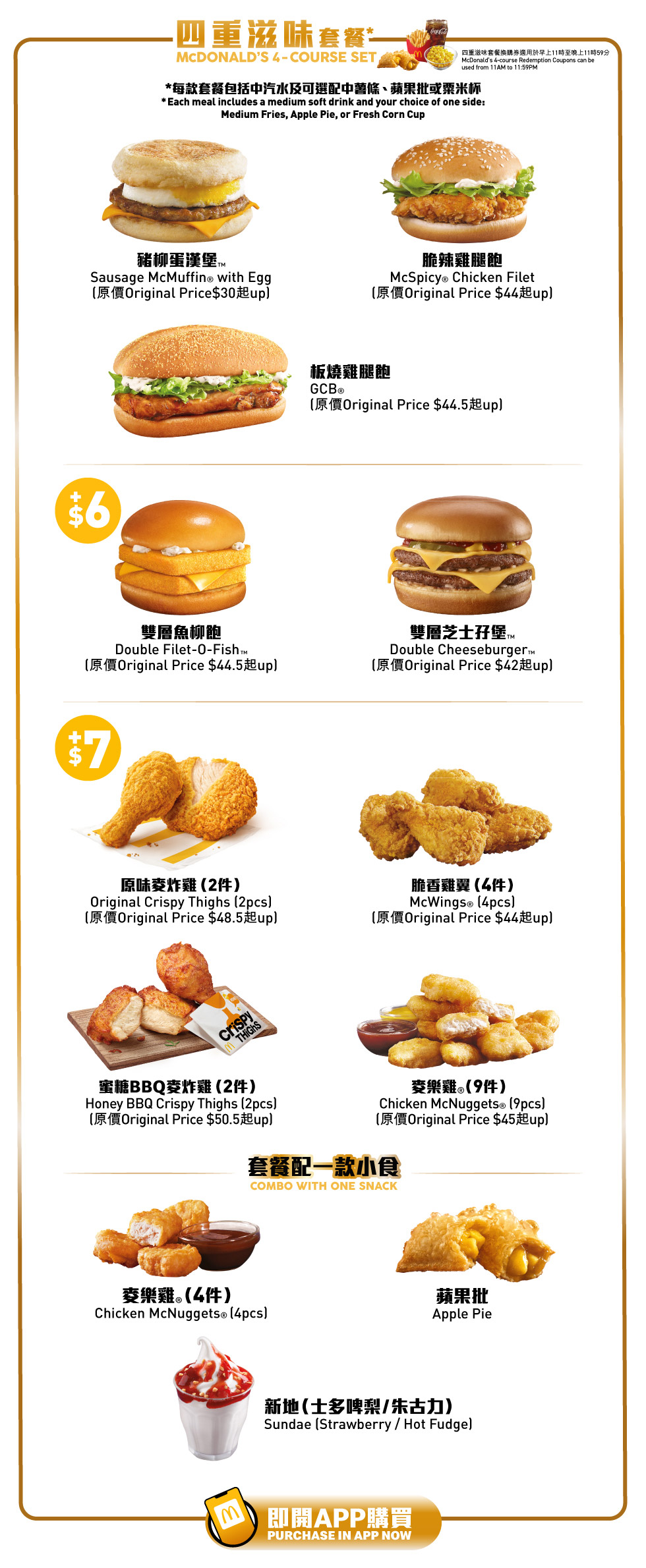 【Exclusive offer on McDonald's App📱: Get the best deals at McDonald's with McSaver😍 Starting from $25 for a meal 🤩🔥】