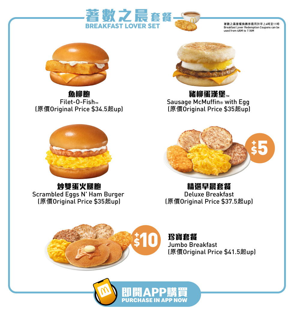 【Exclusive offer on McDonald's App📱: Get the best deals at McDonald's with McSaver😍 Starting from $25 for a meal 🤩🔥】