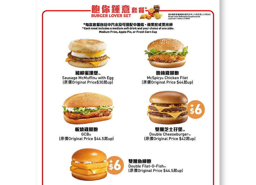 【麥當勞App專享📱：慳錢大計‼️ 識歎至抵價$2️⃣5️⃣起歎一餐😋！ 】