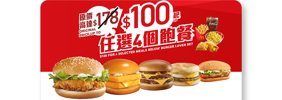 【麥當勞App專享📱：慳錢大計‼️ 識歎至抵價$2️⃣5️⃣起歎一餐😋！ 】